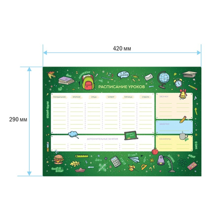 Расписание уроков A3 ArtSpace "Пиши-стирай. School" (296136)