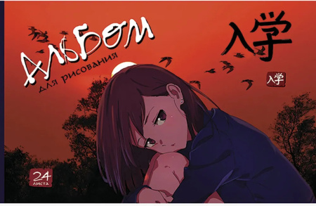 Альбом для рисования 24л. "Аниме" ПЗБФ (046585)