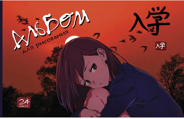 Альбом для рисования 24л. "Аниме" ПЗБФ (046585)