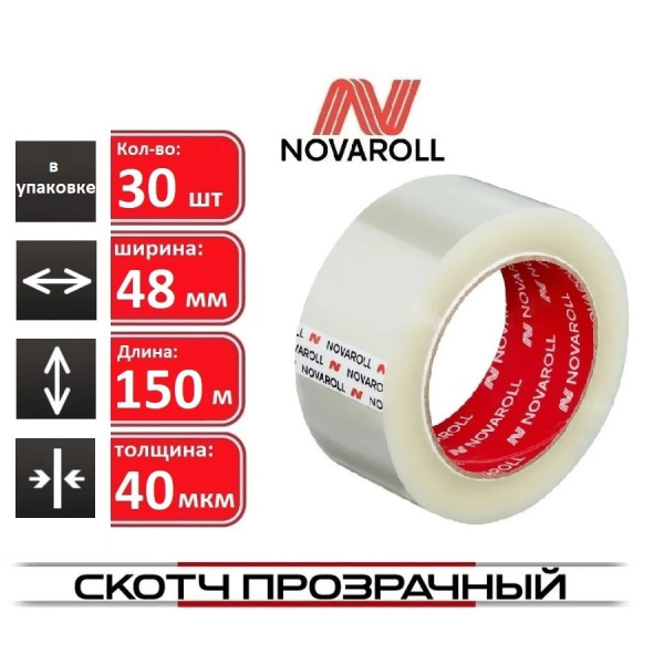 Скотч 48*150м.*40мкм. NOVAROLL (0120-344Х)
