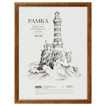 Фоторамка 30*40см. OfficeSpace МДФ, №1, мокко РД_41337