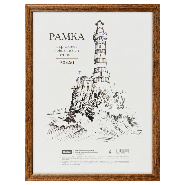 Фоторамка 30*40см. OfficeSpace МДФ, №1, мокко РД_41337