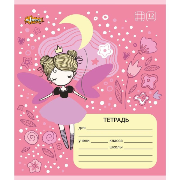 Тетрадь 12л. кл. "Фея" №1 School (1819858)