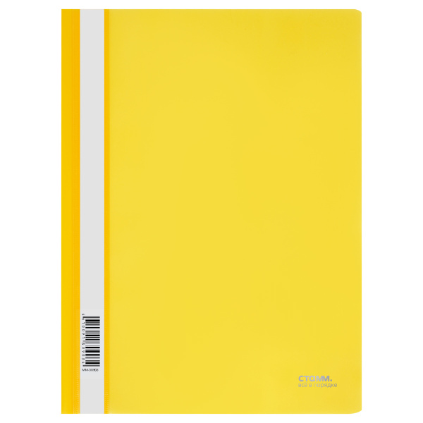 Скоросшиватель пластиковый А4 180мкм. СТАММ с прозрачным верхом, желтый (ММ-30903)