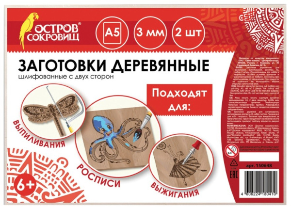 Набор досок для выжигания, выпиливания, росписи "Остров сокровищ" А5, 2 штуки (150648)