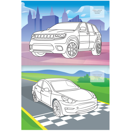 Раскраска Мульти-Пульти А4 16стр. "Автомобили" с наклейками РА4н_47054