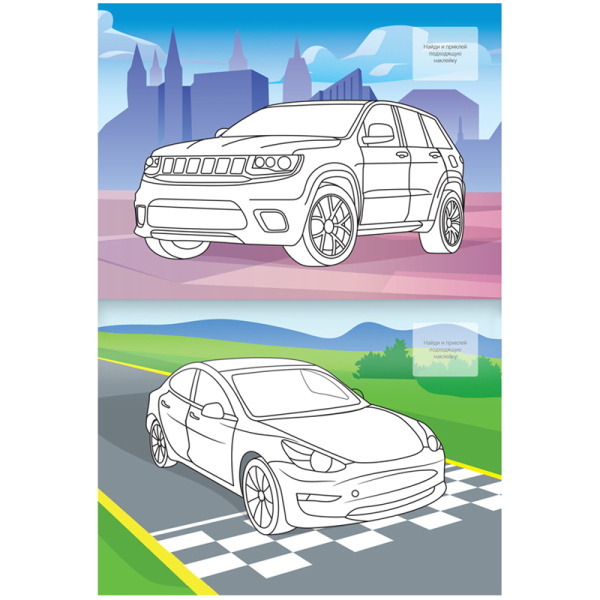 Раскраска Мульти-Пульти А4 16стр. "Автомобили" с наклейками РА4н_47054
