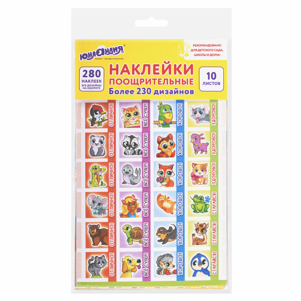 Наклейки поощрительные ЮНЛАНДИЯ 280шт., 10листов (665521)