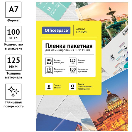 Пленка для ламинирования А7, 125мкм, 80*111мм, OfficeSpace 100шт. (LF10531)