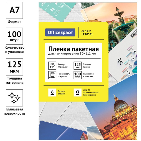 Пленка для ламинирования А7, 125мкм, 80*111мм, OfficeSpace 100шт. (LF10531)