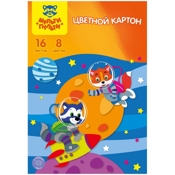 Картон цветной А4 Мульти-Пульти 16л., 8цв., немелованный (КЦнм8-16_13978)