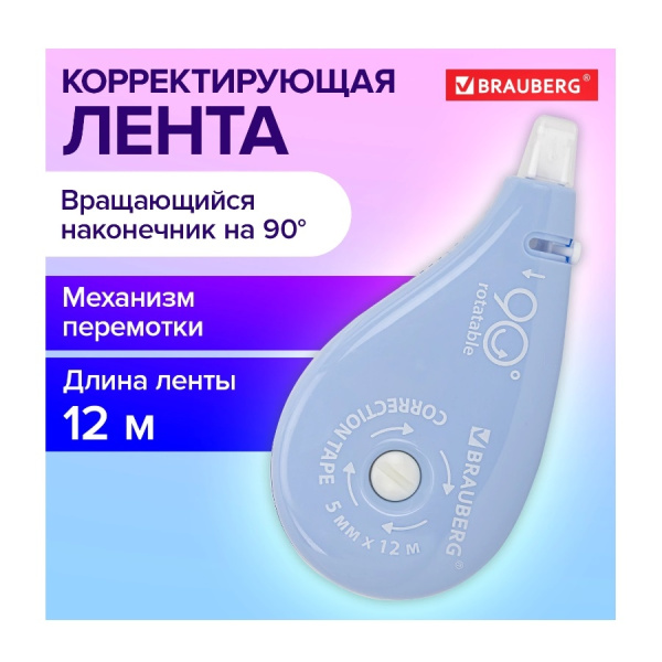 Корректирующая лента BRAUBERG "PASTEL" 5мм.*12м. (272488)