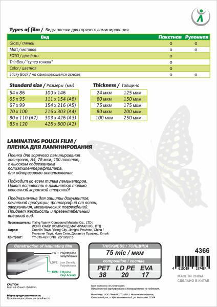 Пленка для ламинирования А4, 75мкм, (100шт), LF (4366)