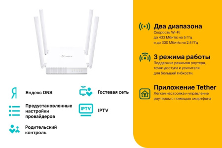 Маршрутизатор TP-Link Archer C24 802.11n/ac 733_Mbps 4xLAN 2.4/5 ГГц