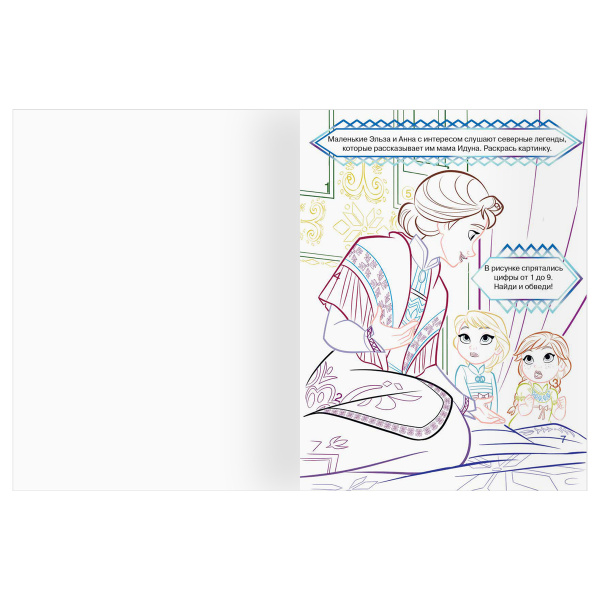 Раскраска ТРИ СОВЫ "Классная раскраска. Холодное сердце 2" РА4_57288