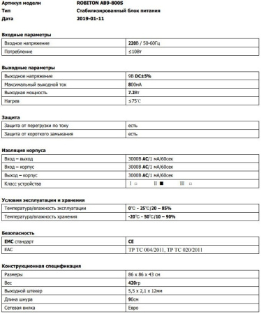 Блок питания сетевой, 9в, 0.8а, 7.2вт, 5.5*2.1мм (-), сетевая вилка, Robiton AB9-800S