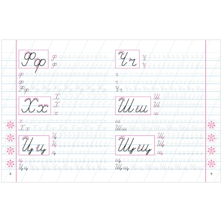 Пропись Книжный Дом "Элементы букв и цифр", 6-7 лет ART095328