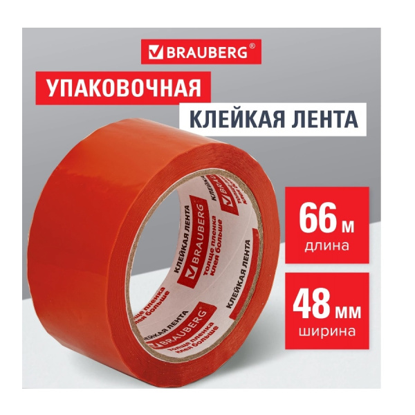 Скотч 48*66м.*45мкм. BRAUBERG оранжевый (440154)