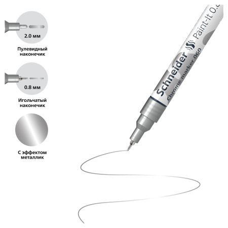 Набор маркеров для декорирования Schneider "Paint-It 060/061" 2шт., хром, 0,8мм + 2мм (ML06011501)