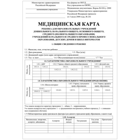 Бланк "Медицинская карта ребенка" Учитель-Канц, 16л, А4 (КЖ-112л)