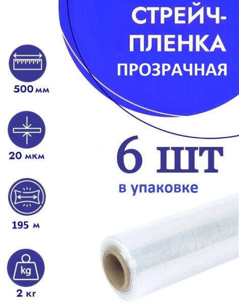 Стрейч-пленка NOVAROLL 500мм.*20мкм*195м*2кг