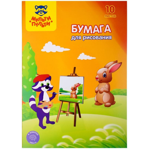 Папка для рисования А4, 10л. Мульти-Пульти (Бр10А4_11084)