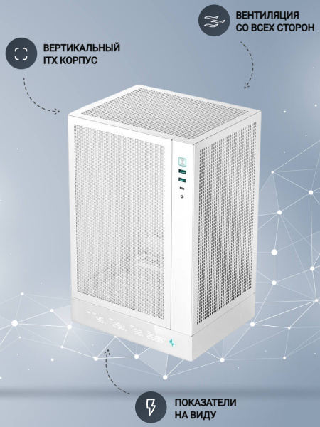 Корпус MINI-ITX Б_БП Deepcool CH170 DIGITAL WH (2*USB3.0,Type-C,Audio,TG,белый)