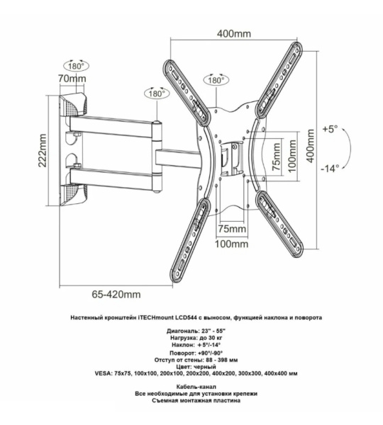 Кронштейн ITECHmount LCD544 черный настенный,для тв,13-55",до 30кг,от стены 65-420 мм,с выносом, с функцией наклона -14°~ +5°,и поворота -90° ~ +90° V