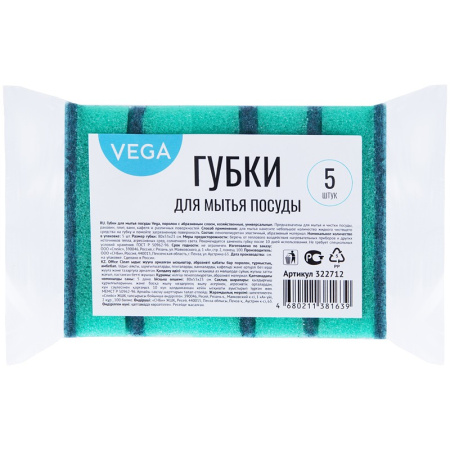 Губка для мытья посуды Vega 80*53*23, 5 шт (322712)