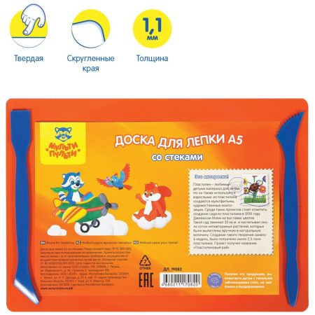 Набор для лепки Мульти-Пульти, доска А5+2 стека, оранжевый ДЛ_19082/НЛ21МП