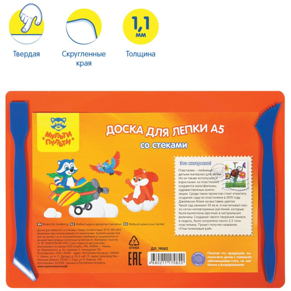 Набор для лепки Мульти-Пульти, доска А5+2 стека, оранжевый ДЛ_19082/НЛ21МП