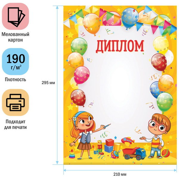 Диплом А4, ArtSpace, мелованный картон, детский (288390)