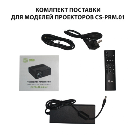 Проектор Cactus CS-PRM.01B.Full HD-A LCD 19000Lm LS 700Lm ANSI (1920x1080) 2500:1 ресурс лампы:50000часов 2xUSB typeA 2xHDMI 1.8кг