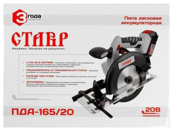 Пила дисковая аккумуляторная Ставр ПДА -165/20 (без АКБ и З/У),  3800об/мин, диск 165мм, посадочное 