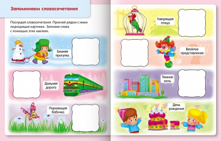 Книжка Hatber "Развитие внимания и памяти" для детей 4-5 лет, с наклейками, цветной блок, на скобе (