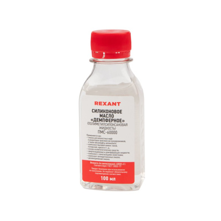 Масло силиконовое ПМС-60000, 100мл, флакон, демпферное (полиметилсилоксан), Rexant 09-3945