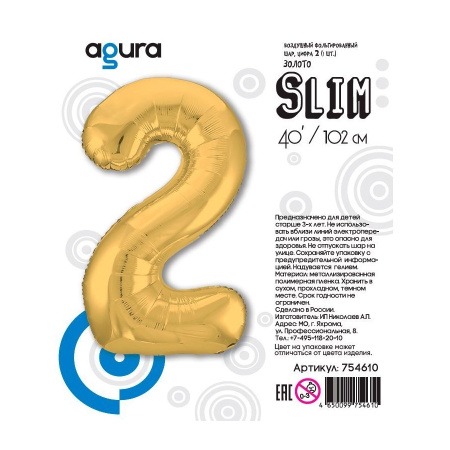 Цифра надувная "2 Золото Slim" 102см, фольгированная (754610)