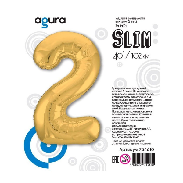 Цифра надувная "2 Золото Slim" 102см, фольгированная (754610)