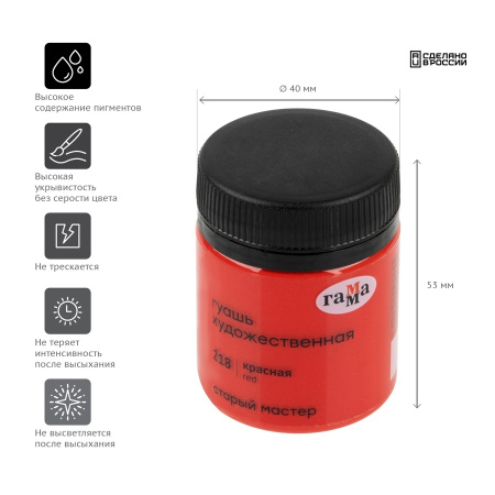 Гуашь ГАММА "Старый Мастер" 40мл, красная (12112040218)