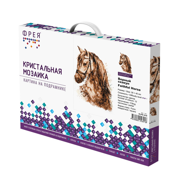 Алмазная мозаика "Верный скакун" ФРЕЯ ALPD-019