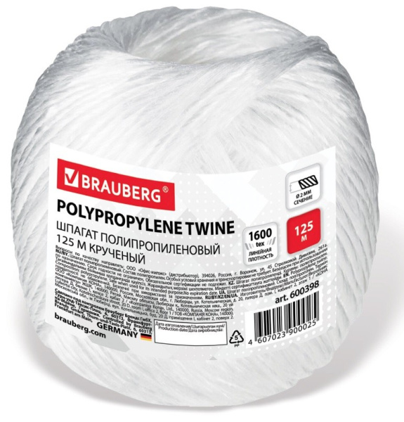 Шпагат полипропиленовый BRAUBERG, 2мм, длина 125м, 1600текс (600398)