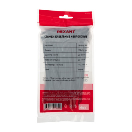 Стяжка(хомут) кабельная нейлоновая 150х3.6, черный, упаковка 100штук, Rexant 07-0151-4