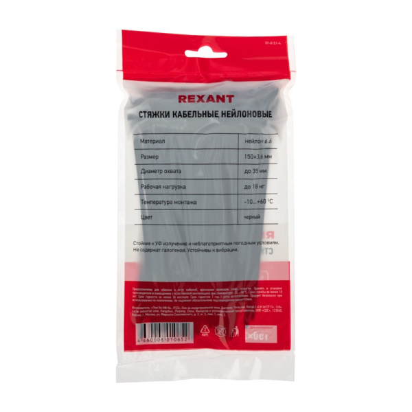 Стяжка(хомут) кабельная нейлоновая 150х3.6, черный, упаковка 100штук, Rexant 07-0151-4