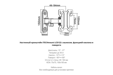 Кронштейн ITECHmount LCD122WHITE белый настенный,для тв,13-27",до 30кг,от стены 60-190мм,с функцией наклона -15° ~ +15° и поворота  -90° ~ +90°,VESA: 