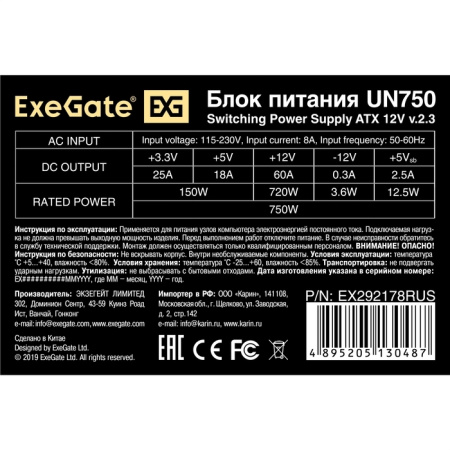 Блок питания 750Вт ExeGate UN750 (120мм,2PCI-E,5SATA)