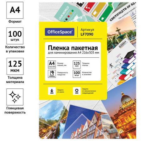 Пленка для ламинирования А4, 125мкм, OfficeSpace 100шт. (LF7090)