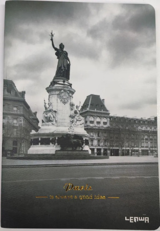 Блокнот LENWA A5, 48 листов мягкая обложка "Гроза в Париже" CXA53486-10089D