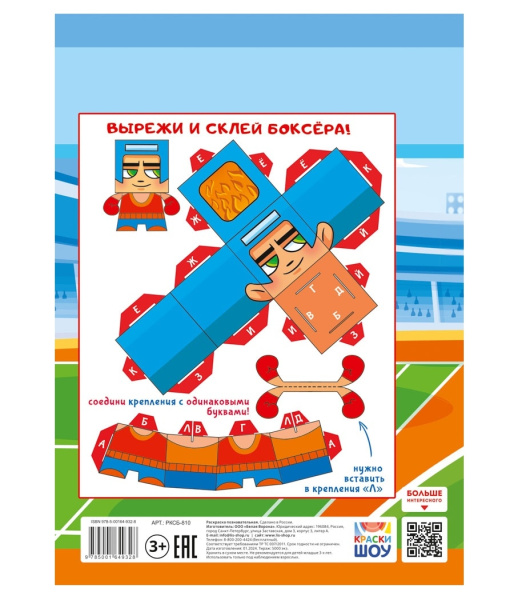 Раскраска "Спорт", А4, 16стр РКСБ-810