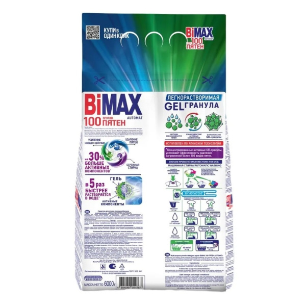 Порошок стиральный BIMAX автомат "100 пятен" 6 кг.