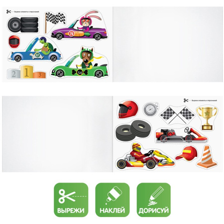 Альбом для рисования 40л. "Вырежи, наклей, дорисуй. Гоночные машины" Мульти-Пульти А40В_44374